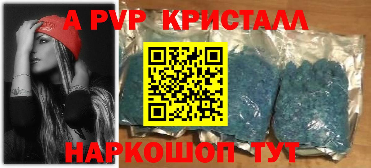 Alfa_PVP крисы CK  Вход с VPN  купить наркоту  A-PVP кристаллы  Серов 