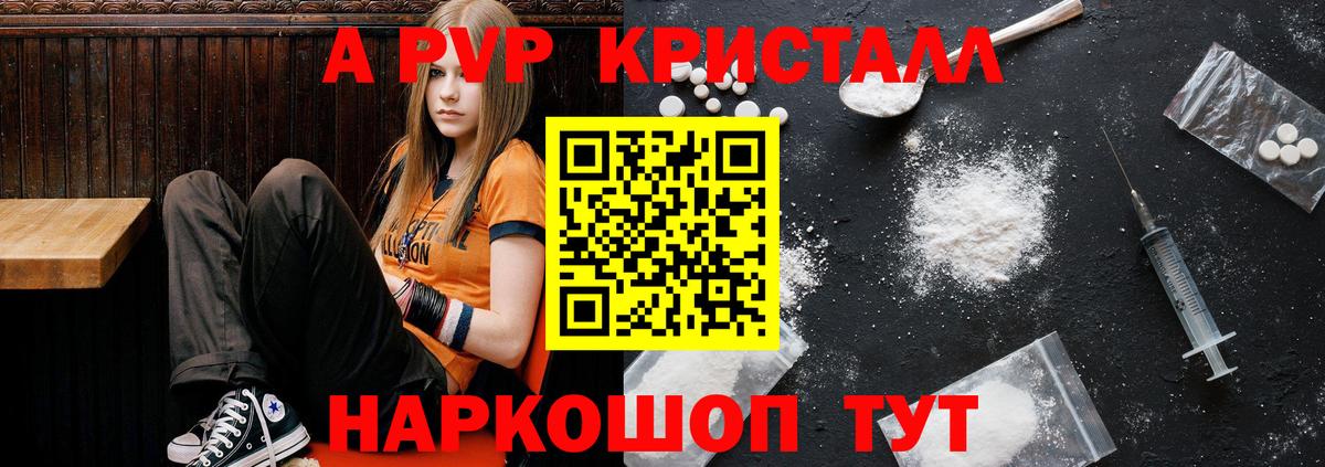 APVP Crystall Серов