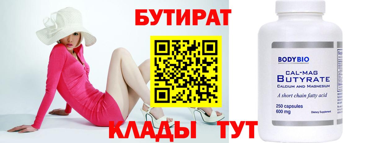 БУТИРАТ буратино  Вход с VPN  Серов 