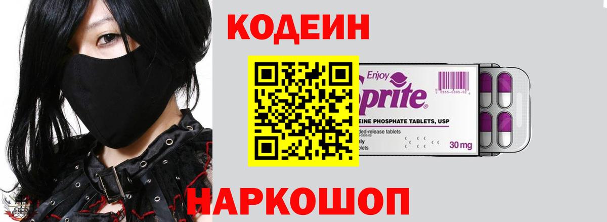 Серов  Кодеин напиток Lean (лин)  Вход с VPN 