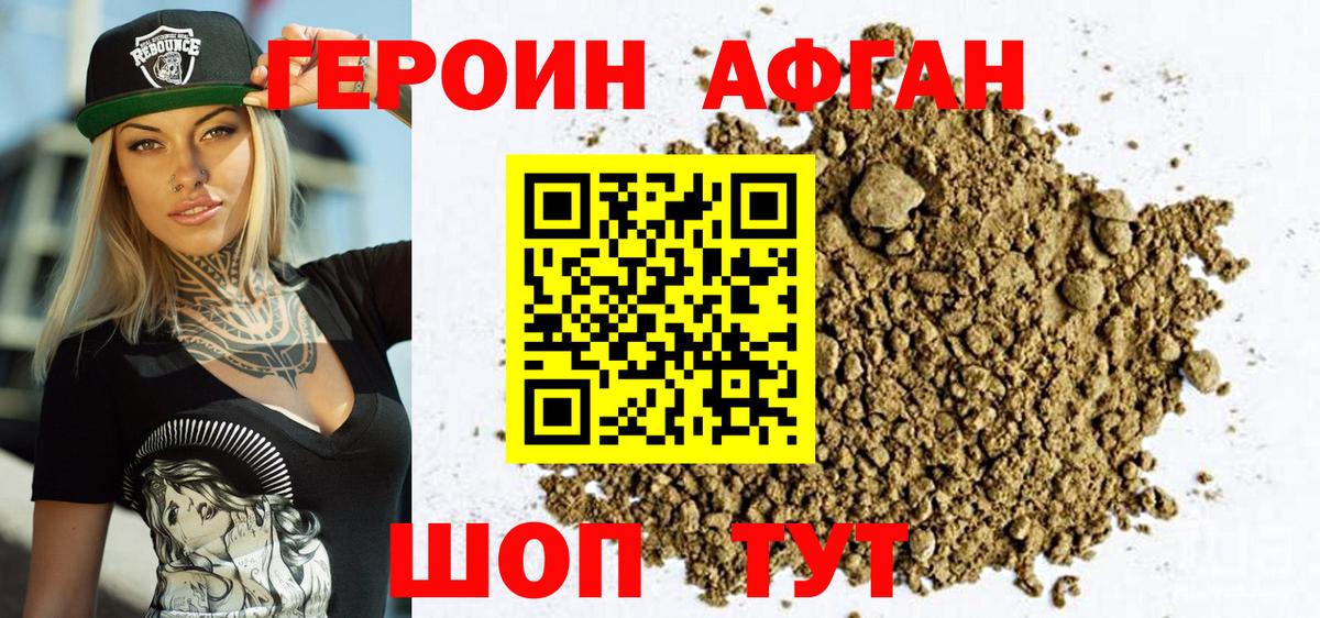 Героин хмурый Серов